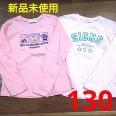 新品未使用　タグ付き　ロンT　長袖Tシャツ　ピンク　女の子用　130cm　まとめ
