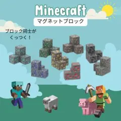 マインクラフト マイクラ マグネットブロック 32ピース 鉱石セット プレゼント