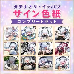 タテナオリ・イッパツ D賞 缶バッジ コンプリートセット 12個 - メルカリ