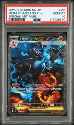 メガリザードンex SAR インフェルノX PSA10