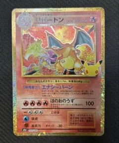 赤艶 リザードン 137/103 復刻