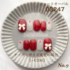 【No.9】03247 ショートオーバル　ネイルチップ　現品ネイルチップ