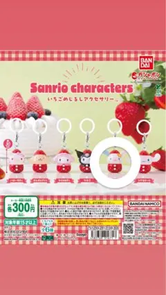 サンリオいちごめじるしアクセサリー ウサハナ