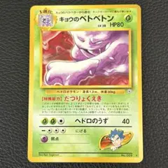 2026年最新】ベトベトン ポケモンカードeの人気アイテム - メルカリ