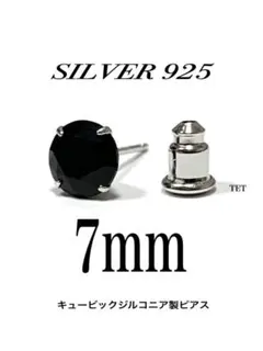 【シルバー925&ジルコニア 7mm ブラック ピアス 1個】a12