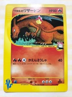 ポケモンカード　ワタルのリザードン　e ワタルのリザードン ポケモンカードe 1edの通販 土日祝休@magi