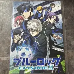劇場版 ブルーロック EPISODE 凪 A4 パンフレット