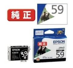 エプソン EPSON インクカートリッジ クマ ブラック ICBK59のサムネイル