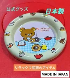 2026年最新】リラックマカフェシリーズの人気アイテム - メルカリ