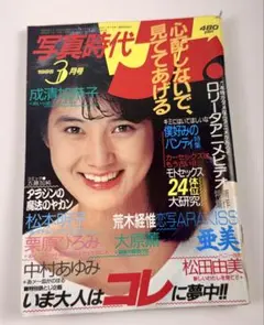 中一時代 1984年10月号 中森明菜表紙 昭和レトロ雑誌 中一時代 1984年10月号 中森明菜表紙 昭和レトロ雑誌 - メルカリ