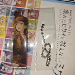 プロセカ アクリルチャームキー 白石杏