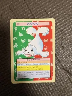 トップサン ポケモン カード カラカラ No.104 - メルカリ