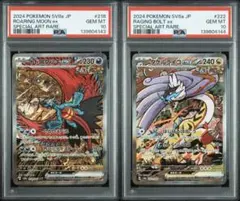 トドロクツキex タケルライコex SAR PSA10 鑑定品 連番