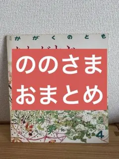 のの様 リクエスト 3点 まとめ商品