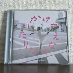 カネヨリマサル かけがえなくなりたい CD