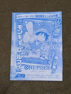 モンキー•D•ルフィー 週刊少年ジャンプ特別付録　P033