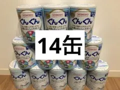 【匿名配送】空き缶　ミルク缶　大缶　14缶