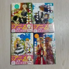 新品(シュリンク有）★ある日、お姫様になってしまった件について　2-5巻