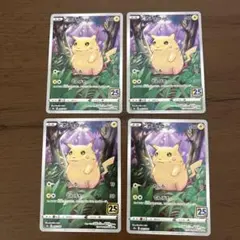 ピカチュウ S8a 25th ANNIVERSARY 4枚セット - メルカリ