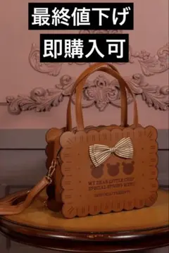 即購入可 新品 五月アイ アベイル ビスケットバッグ ブラウン - メルカリ