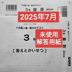 サピックス 4年 2025-2026年間テストマンスリー入室 組分け フルセット 2026年最新】sapix 新4年 入室の人気アイテム - メルカリ
