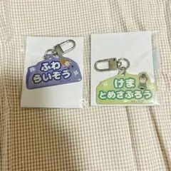 忍たま乱太郎 アルミキーホルダーコレクション ねーむシリーズ