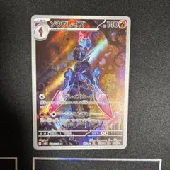 ポケモンカード　ソウブレイズ ar