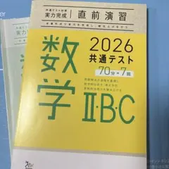 2026 数学 I・B・C 共通テスト 問題集