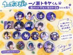 うたプリ ST☆RISH缶バッジ ネオンコレクション聖川真斗 一ノ瀬トキヤ