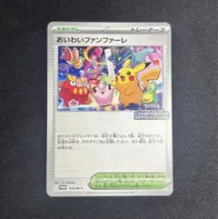 2025年最新】おいわいファンファーレの人気アイテム - メルカリ