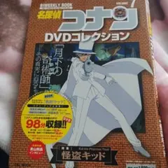 名探偵コナン DVDコレクション VOL.1
