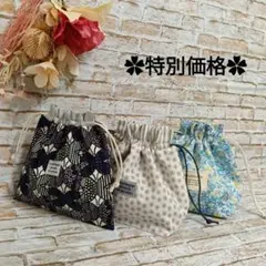 【✿特別価格✿】602. ハンドメイド　巾着3点セット