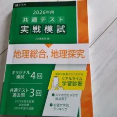 2026年用共通テスト実戦模試(13)地理総合,地理探究のサムネイル