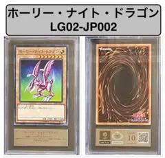 PSA10 【五つ目貫通シク良個体】 ホーリーナイトドラゴン　遊戯王 シク PSA10 【五つ目貫通シク良個体】 ホーリーナイトドラゴン 遊戯王 シク