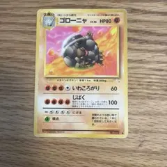 【ARS10+】旧裏 ゴローニャ LV.36 ポケモンカード ゴローニャ LV36 初期 旧裏 - メルカリ