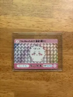 カードダス ちいかわ SEC シークレット ちいかわ
