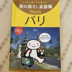 バリ : インドネシア語