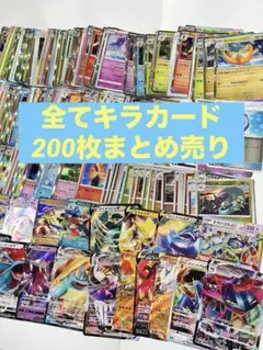 ポケモンカード Rカード レアカード キラカード 200枚セット まとめ