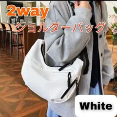 2way ショルダーバッグ クロスボディ 軽量 おしゃれ 斜め掛け ホワイト