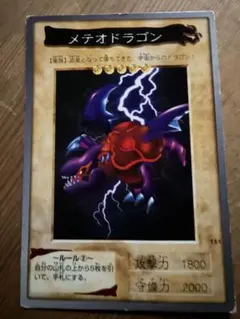 メテオブラックドラゴン バンダイ版 希少 最安値 遊戯王デュエル
