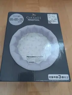 Cottoli RINGPOOL ビニールプール ボールプール　中古１回使用