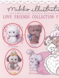 ミッコ　イラストレーション　ラブフレンズ　コレクションフィギュア　ガチャ