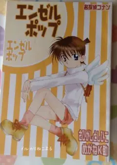 名探偵コナン 同人誌