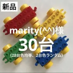 marity(^^)様 専用商品