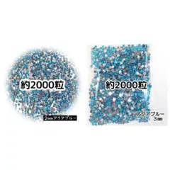 高分子ストーン ２mm ３mm／アクアブルー／デコパーツ ネイル