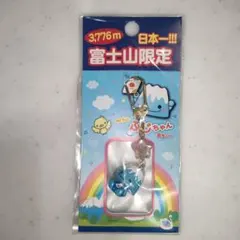 2026年最新】ふじちゃんの人気アイテム - メルカリ