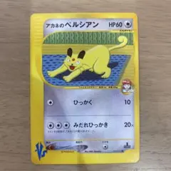 2026年最新】アカネのペルシアン ○ :1ED VS 016/141-1ed PSA10の人気