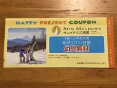 2026年最新】サンメドウズ 割引券の人気アイテム - メルカリ