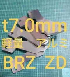 軽量アルミ　t7.0mm　新型　BRZ　ZD　アクセルペダルスペーサーのサムネイル