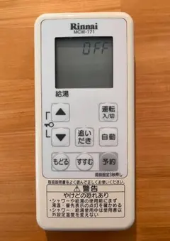 2026年最新】リンナイ リモコン 171の人気アイテム - メルカリ
